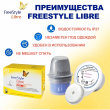 Глюкометр FreeStyle Libre с датчиком непрерывного мониторинга глюкозы - Медицинское оборудование