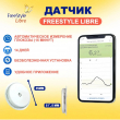 Глюкометр FreeStyle Libre с датчиком непрерывного мониторинга глюкозы - Медицинское оборудование