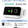 ResVent iBreeze 20A Авто СИПАП аппарат - Медицинское оборудование