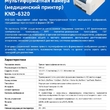 KND-F 11_14_20250131 - Медицинское оборудование